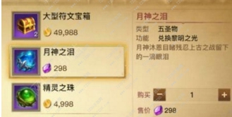 光明大陆月神之泪怎么获得 月神之泪如何获取