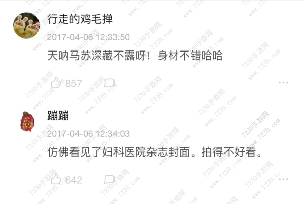 马苏臀什么梗 马苏臀是什么意思