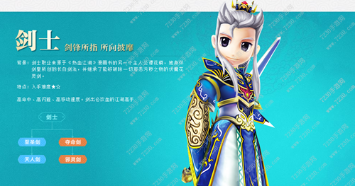 热血江湖手游剑士转哪个好 至圣剑和夺命剑哪个厉害