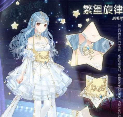 奇迹暖暖繁星旋律套装怎么获得 奇迹暖暖繁星旋律套装获取方法介绍