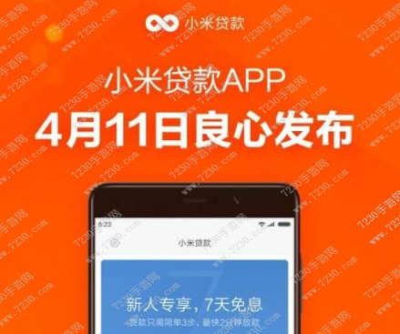 小米贷款app怎么下载 小米贷款app在哪下载