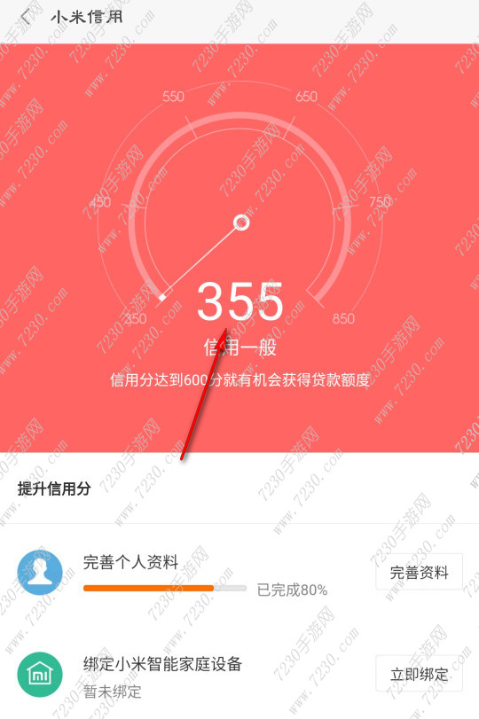 小米贷款怎么申请额度 小米贷款申请贷款教程