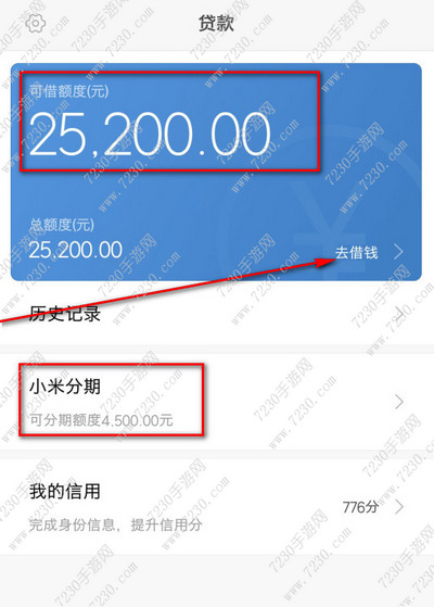 小米贷款怎么申请额度 小米贷款申请贷款教程