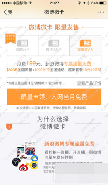 微博微卡用了后悔​ 微博微卡免流范围