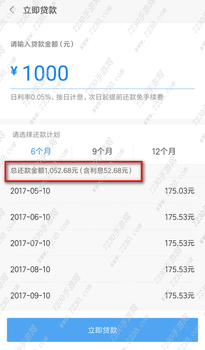 小米贷款利息多少 小米贷款利率介绍