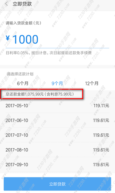 小米贷款利息多少 小米贷款利率介绍