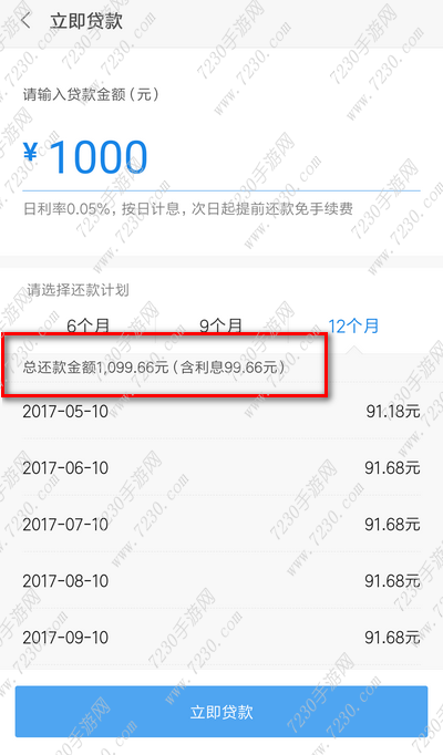 小米贷款利息多少 小米贷款利率介绍