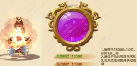 热血江湖手游历练值有什么用 历练满了怎么办