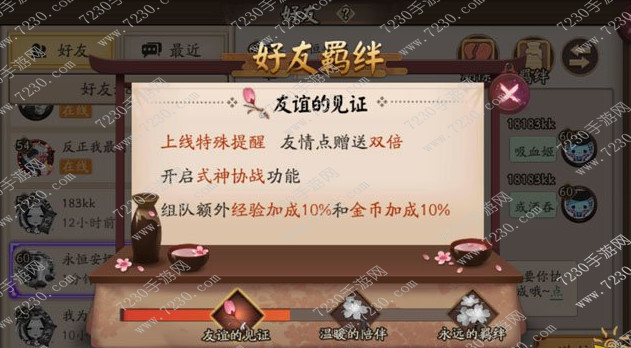 阴阳师羁绊值怎么刷 阴阳师羁绊值快速获得攻略