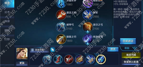 王者荣耀S7赛季虞姬出装顺序推荐 王者荣耀S7赛季虞姬六神装推荐