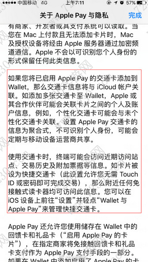 apple pay公交卡充值教程 apple pay公交卡申请教程