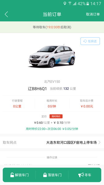 氢氪出行如何收费 氢氪出行租不到车怎么办