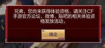 穿越火线手游体验服资格怎么申请 CF手游体验服资格申请攻略