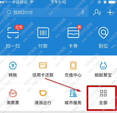 支付宝小程序入口在哪里 支付宝小程序入口介绍