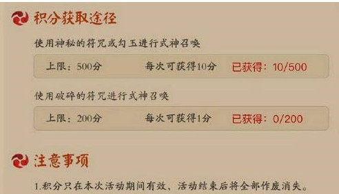 阴阳师召唤阵激活积分怎么获得 阴阳师召唤阵激活积分获取介绍