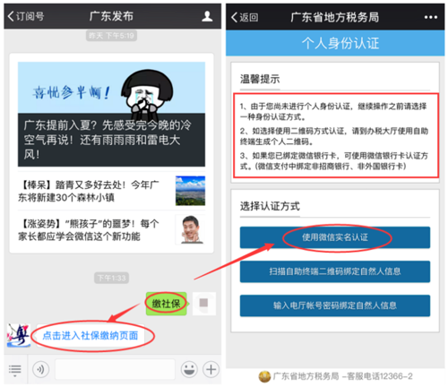 微信社保缴费在哪里 微信社保怎么缴费
