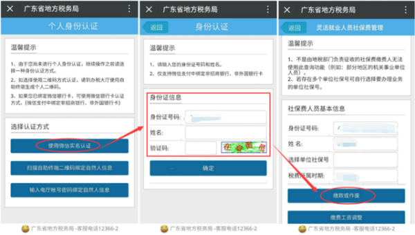 微信社保缴费在哪里 微信社保怎么缴费