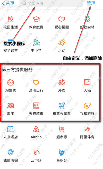 支付宝小程序入口在哪里 支付宝小程序入口介绍