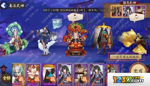 阴阳师式神委派完美达成技巧 阴阳师式神委派任务完美攻略