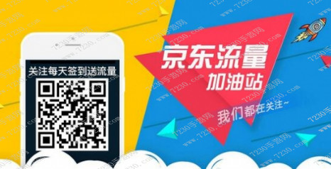 京东4月流量口令汇总 2017年4月京东流量加油站口令答案