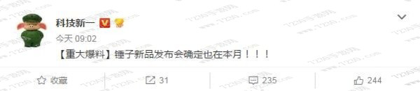 坚果Pro什么时候发布 锤子新品坚果Pro发布会时间公布