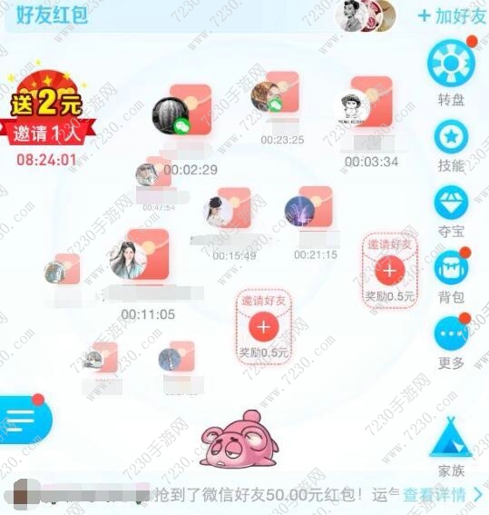 上派派偷好友红包是真的吗 上派派偷好友红包怎么玩