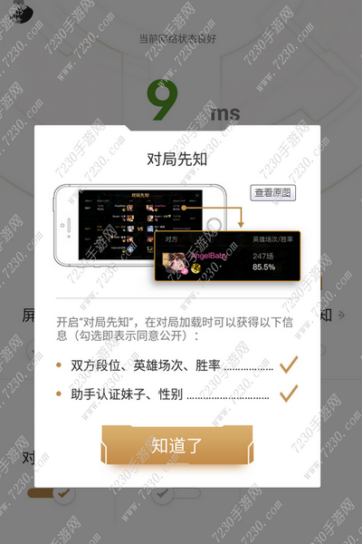 王者荣耀助手对局先知怎么开 王者荣耀对局先知开启教程