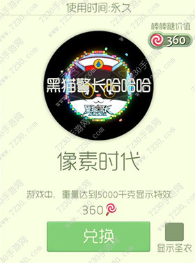 球球大作战像素时代皮肤介绍 球球大作战像素时代获得方法