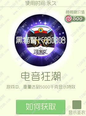 球球大作战电音狂潮怎么样 球球大作战电音狂潮皮肤介绍