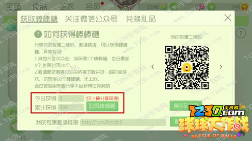 球球大作战免费领棒棒糖链接 球球大作战免费领棒棒糖链接代典方法
