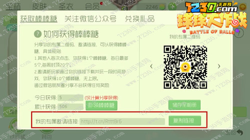 球球大作战免费领棒棒糖链接 球球大作战免费领棒棒糖链接代典方法