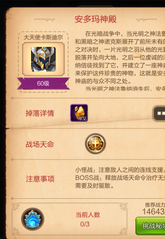 天命传说安多玛神殿大天使怎么打 天命传说安多玛神殿大天使打法介绍