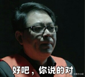 刘新建高亚麟表情包大全  刘新建我有7个亿你有吗表情包大全