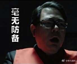 刘新建高亚麟表情包大全  刘新建我有7个亿你有吗表情包大全