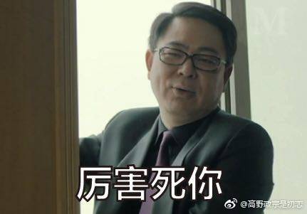 刘新建高亚麟表情包大全  刘新建我有7个亿你有吗表情包大全
