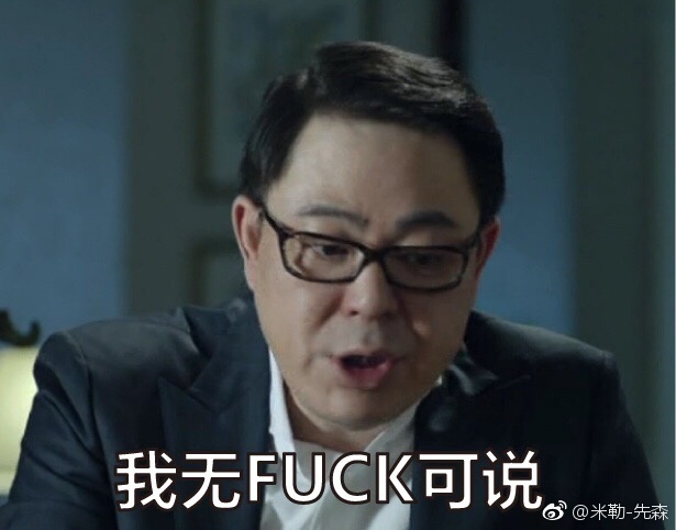 刘新建高亚麟表情包大全  刘新建我有7个亿你有吗表情包大全
