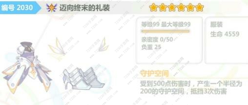 崩坏学园2迈向终末的礼装怎么样 迈向终末的礼装属性好吗