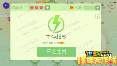 球球大作战生存模式为什么一上来就很大 生存模式问题解答