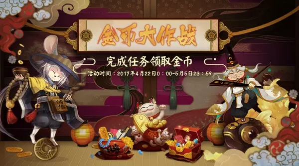阴阳师金币大作战多久一次 阴阳师金币大作战时间