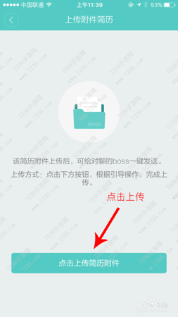boss直聘app为什么不能发送简历 boss直聘发送简历教程