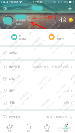 boss直聘app为什么不能发送简历 boss直聘发送简历教程