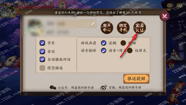 阴阳师实名认证在哪 阴阳师实名认证详细图文教程