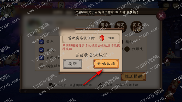 阴阳师实名认证在哪 阴阳师实名认证详细图文教程