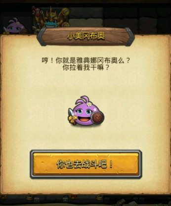 不思议迷宫小美冈布奥怎么找 不思议迷宫小美冈布奥一天能碰几次
