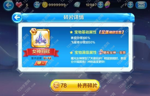 天天酷跑曙光女神专属宝物有哪些 抽黄金奖池能抽到吗