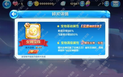 天天酷跑曙光女神专属宝物有哪些 抽黄金奖池能抽到吗
