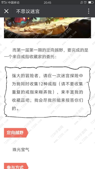 不思议迷宫定向越野戒指在哪里 12种戒指收集攻略