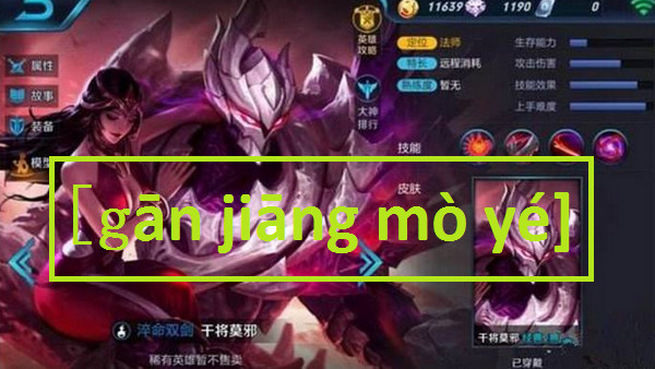 干将莫邪怎么读 干将莫邪的邪怎么读