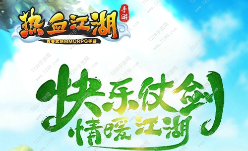 热血江湖手游劳动节披风怎么得 热血江湖劳动节披风获取攻略