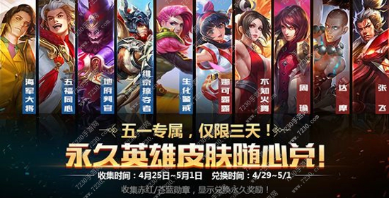 王者荣耀4月25日更新了什么 4月25日更新汇总详解